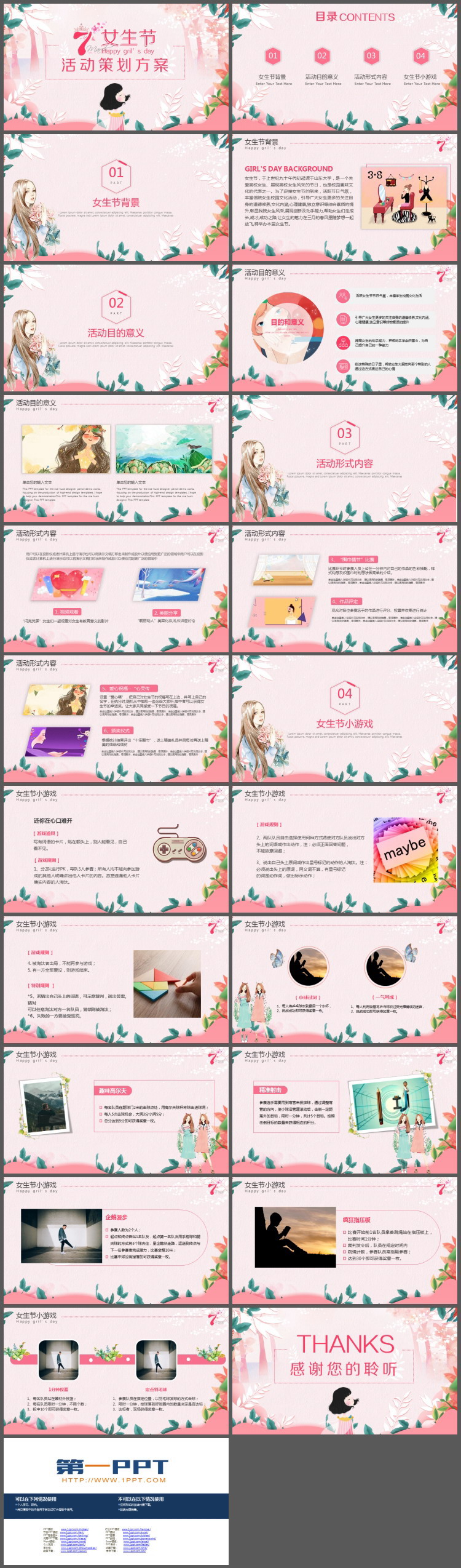 粉色水彩三七女生节活动策划方案PPT模板