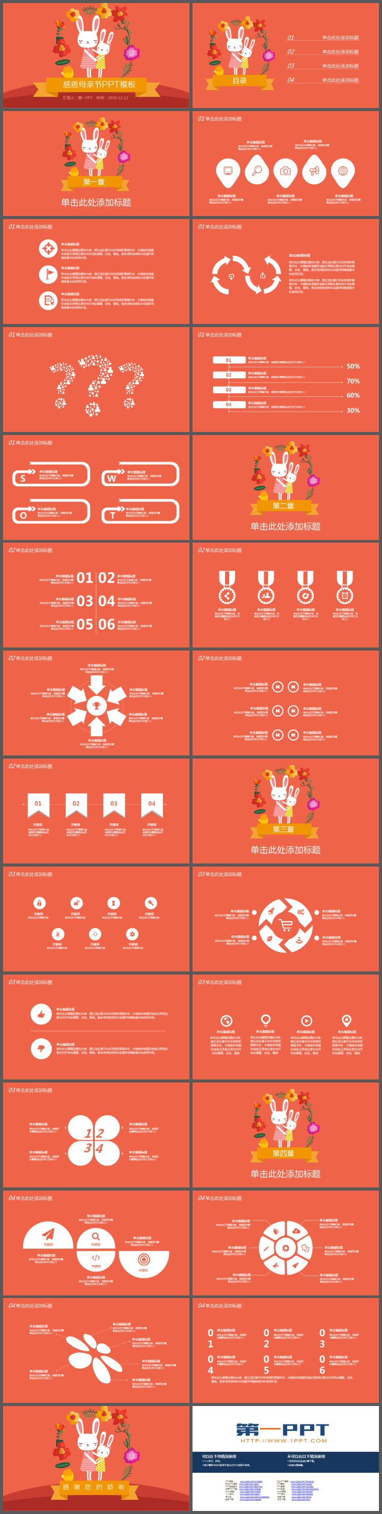 卡通兔子妈妈和兔子宝宝背景母亲节PPT模板