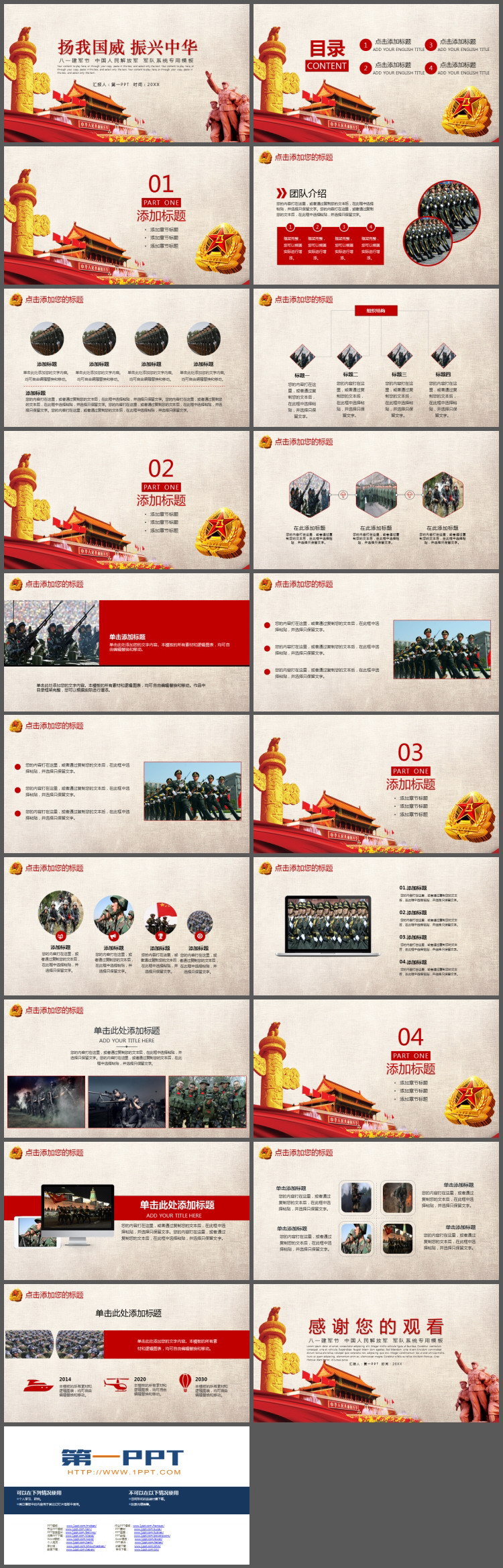 《扬我国威振兴中华》八一建军节PPT模板