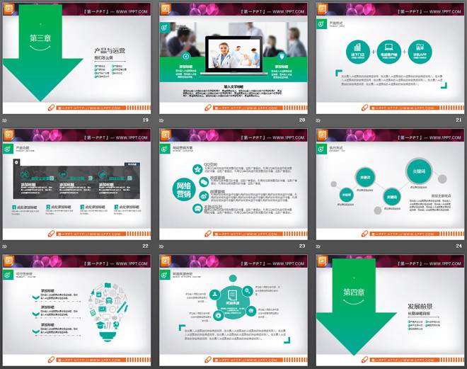 绿色扁平化商务PPT图表免费下载