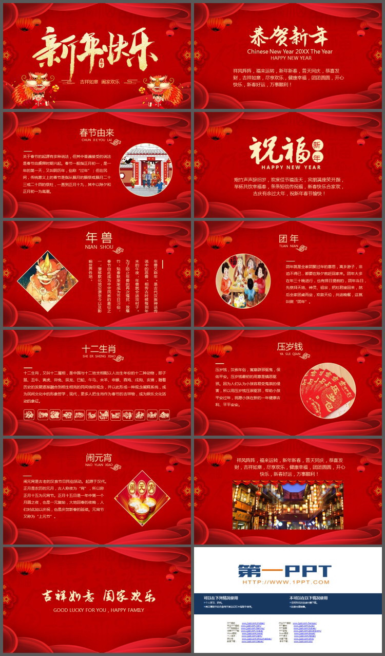 舞狮背景的新年快乐PPT模板