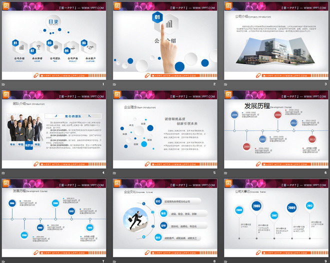 微立体企业宣传PPT图表大全