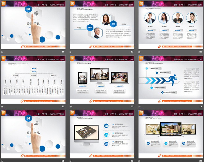 微立体企业宣传PPT图表大全