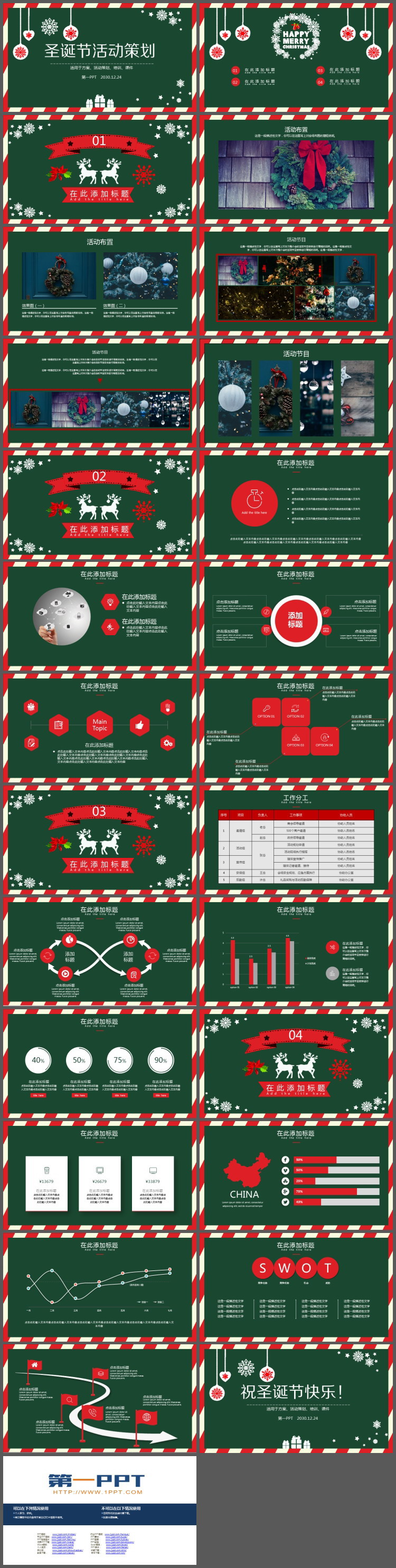 简洁圣诞节活动策划PPT模板