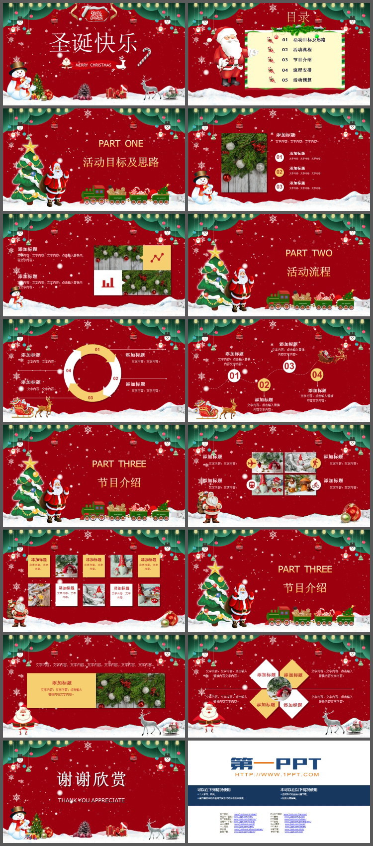 精美圣诞快乐PPT模板