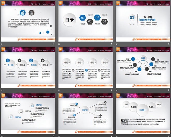 蓝黑微立体PPT图表大全