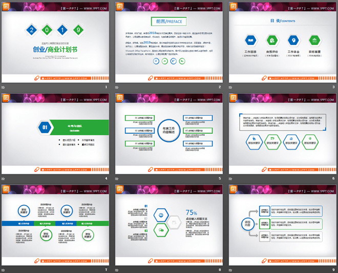 蓝绿微立体商业计划书PPT图表大全