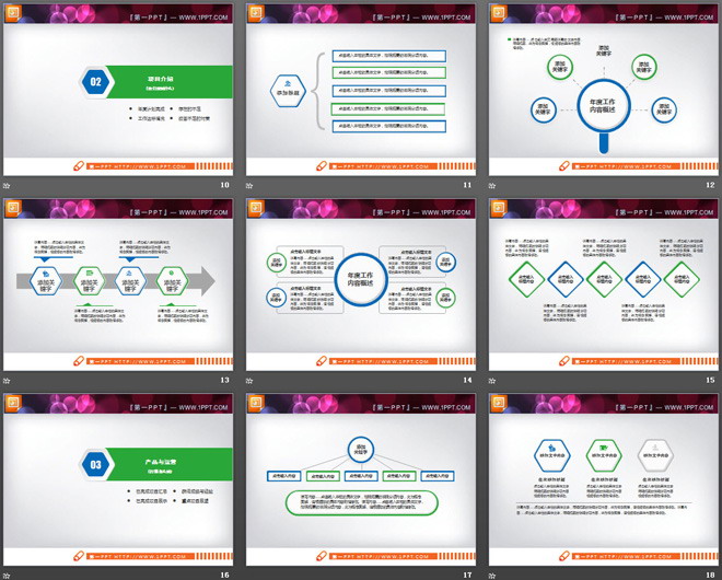 蓝绿微立体商业计划书PPT图表大全