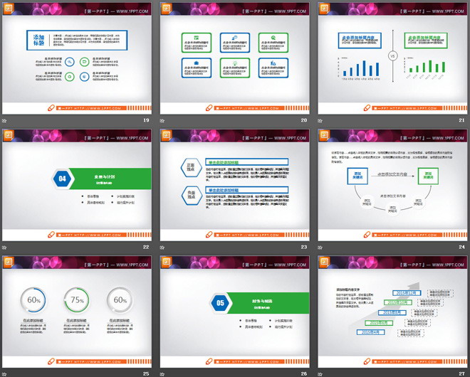 蓝绿微立体商业计划书PPT图表大全