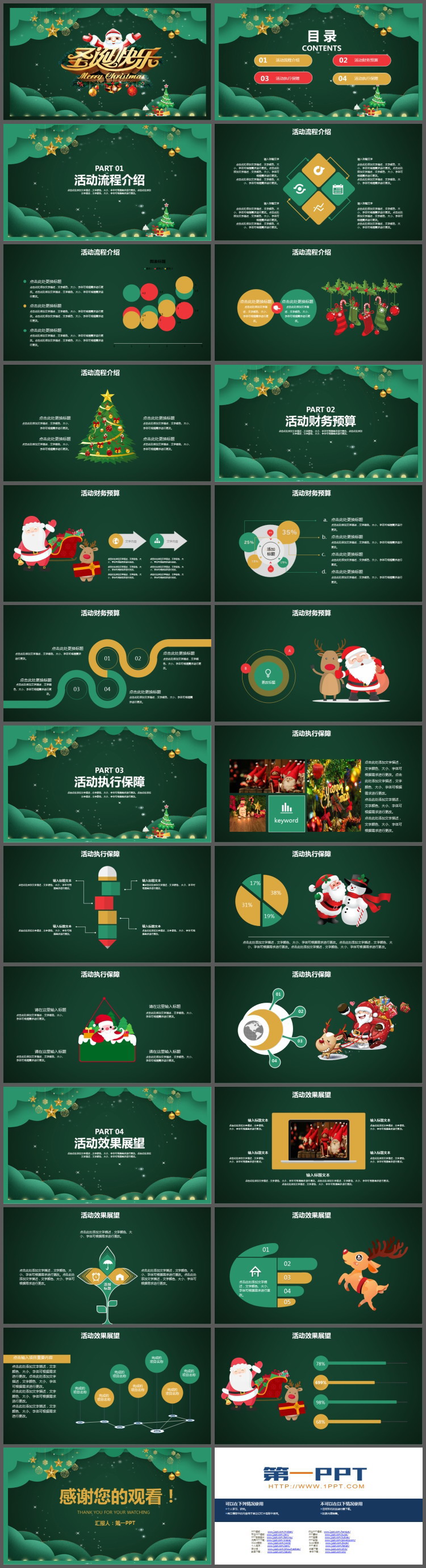 绿色卡通圣诞快乐PPT模板