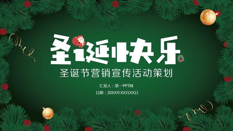 绿色松针背景的圣诞快乐PPT模板