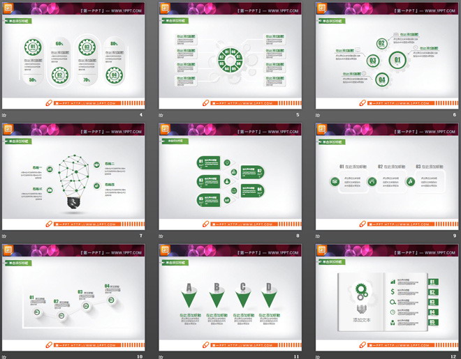 绿色齿轮结构的微立体PPT图表大全