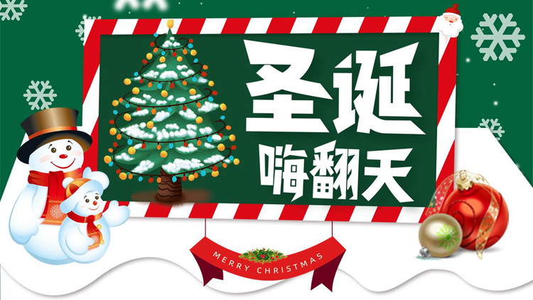 圣诞树雪人背景的圣诞嗨翻天PPT模板