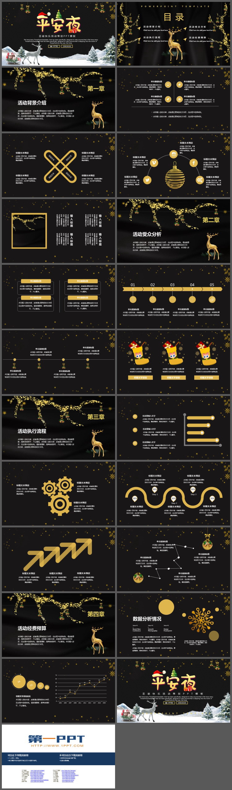 黑金配色的平安夜PPT模板