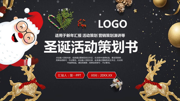 黑色背景的圣诞节PPT模板
