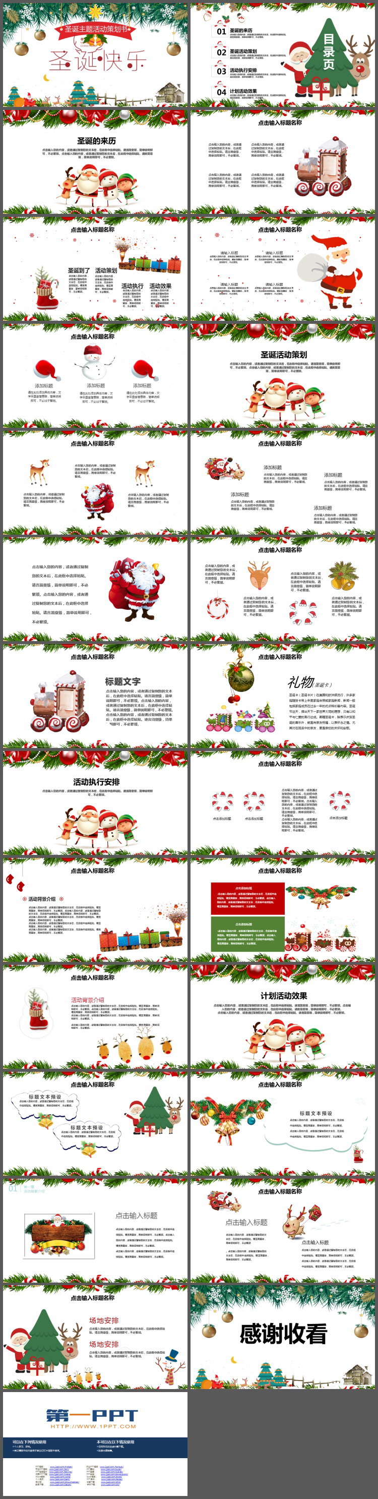 精美圣诞快乐圣诞节活动策划PPT模板