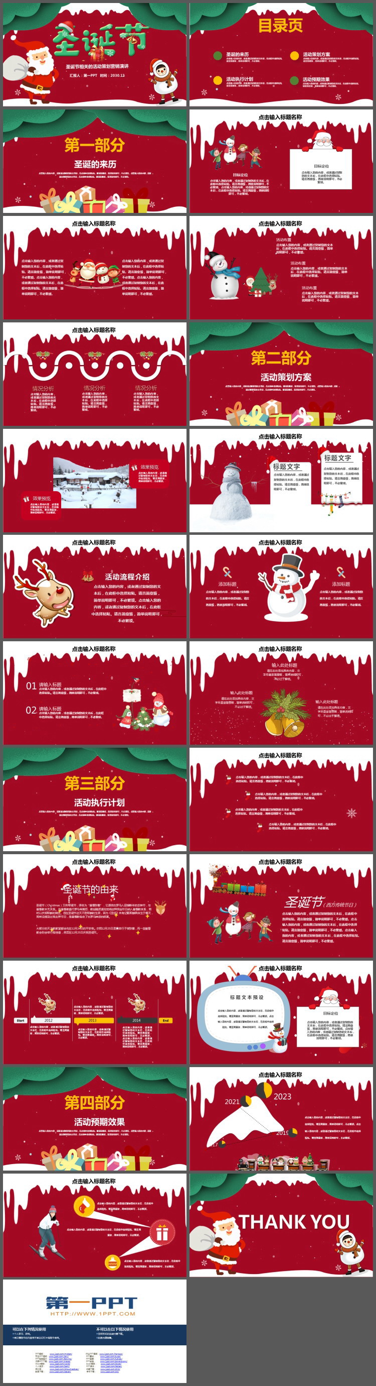 卡通圣诞节PPT模板免费下载