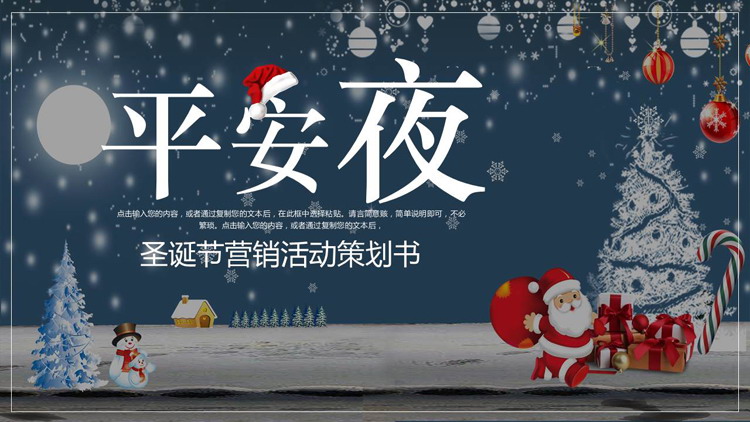 卡通平安夜PPT模板免费下载