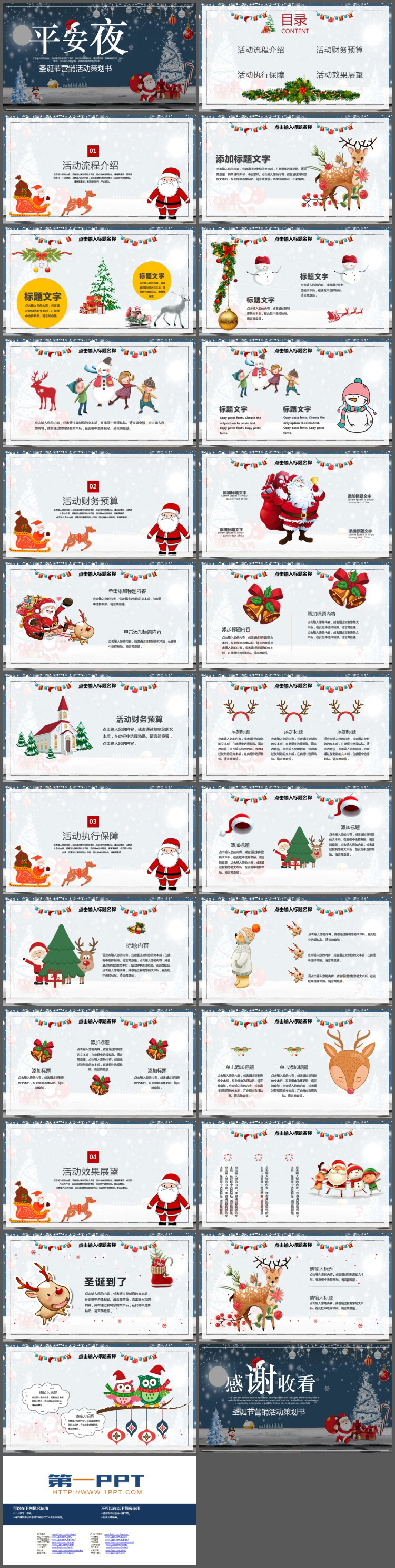 卡通平安夜PPT模板免费下载