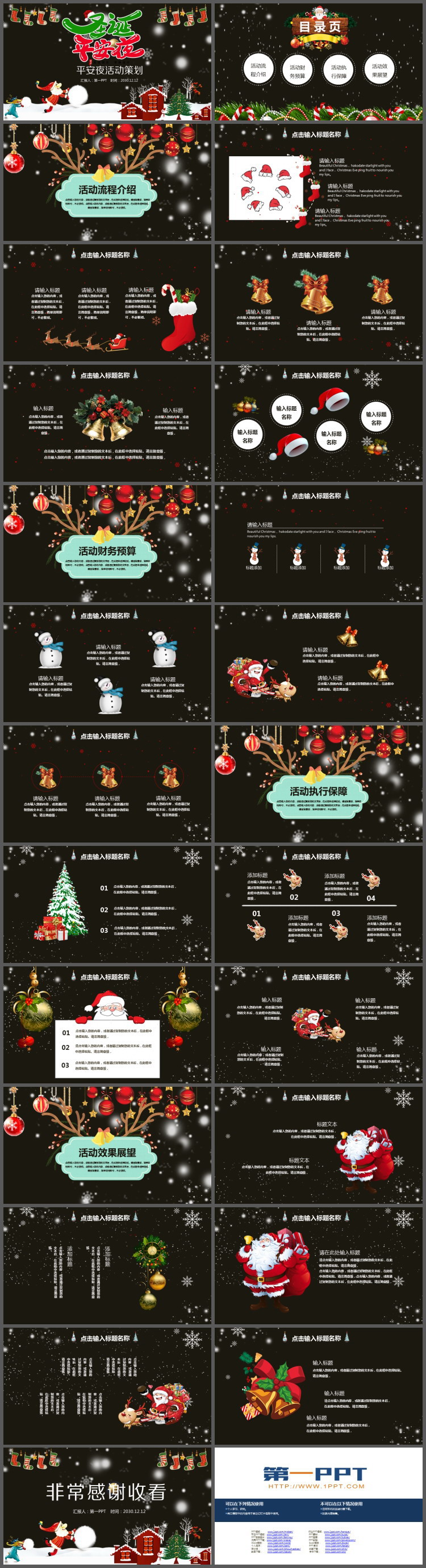 卡通圣诞平安夜PPT模板