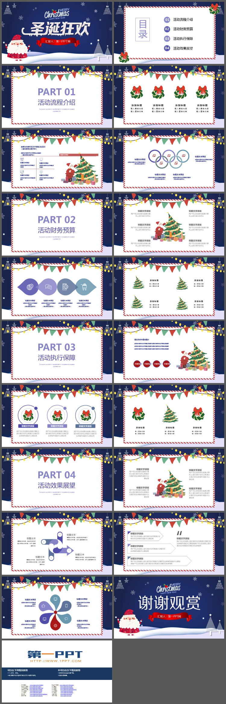 精致有趣的圣诞狂欢PPT模板