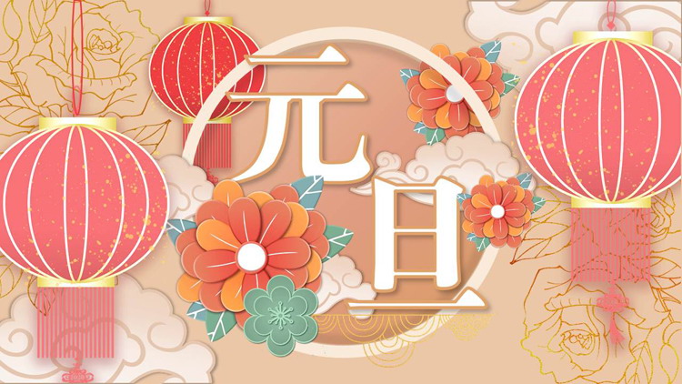 大气精美灯笼背景元旦主题班会PPT模板