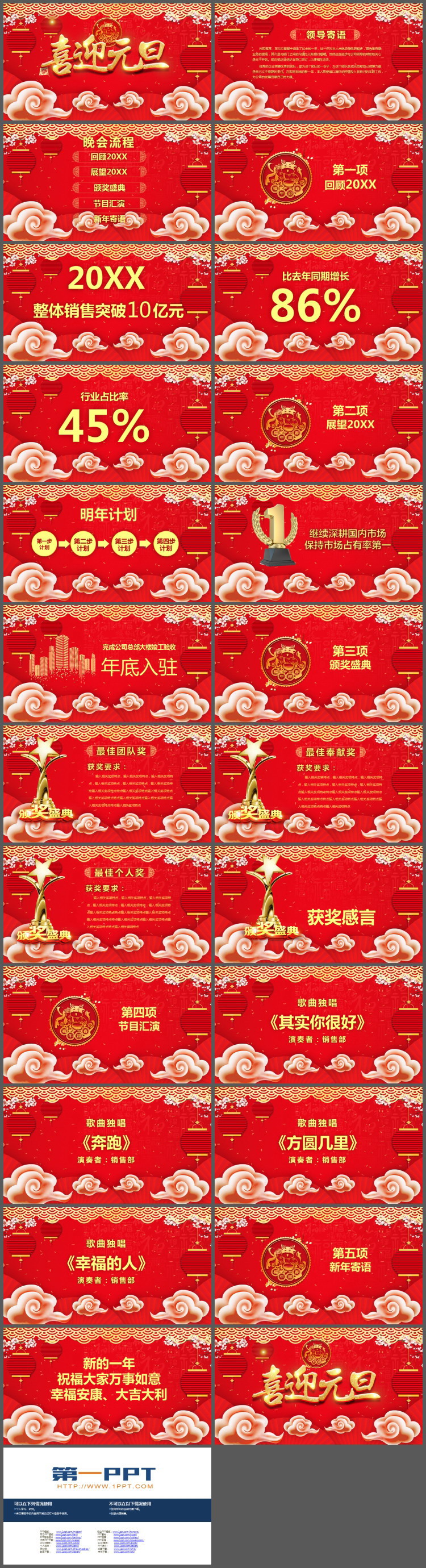 喜庆烫金喜迎元旦PPT模板免费下载