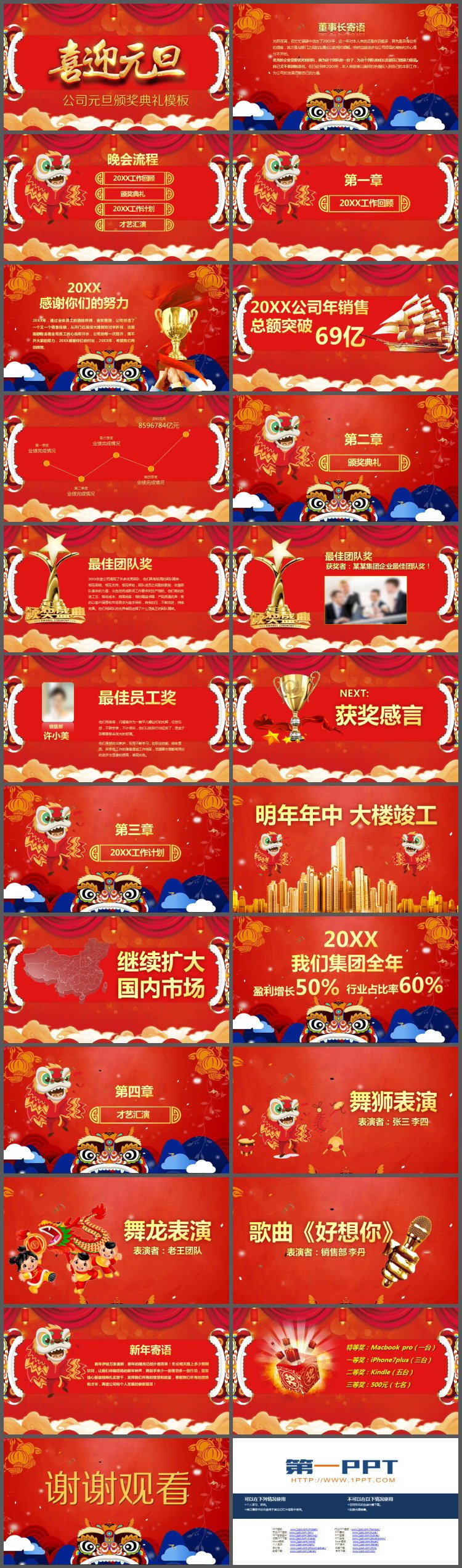 精致《喜迎元旦》公司元旦颁奖盛典PPT模板