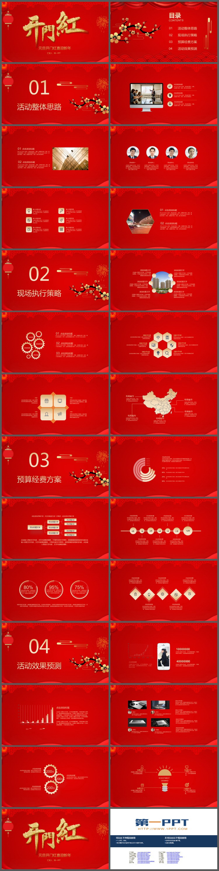 开门红喜迎元旦PPT模板