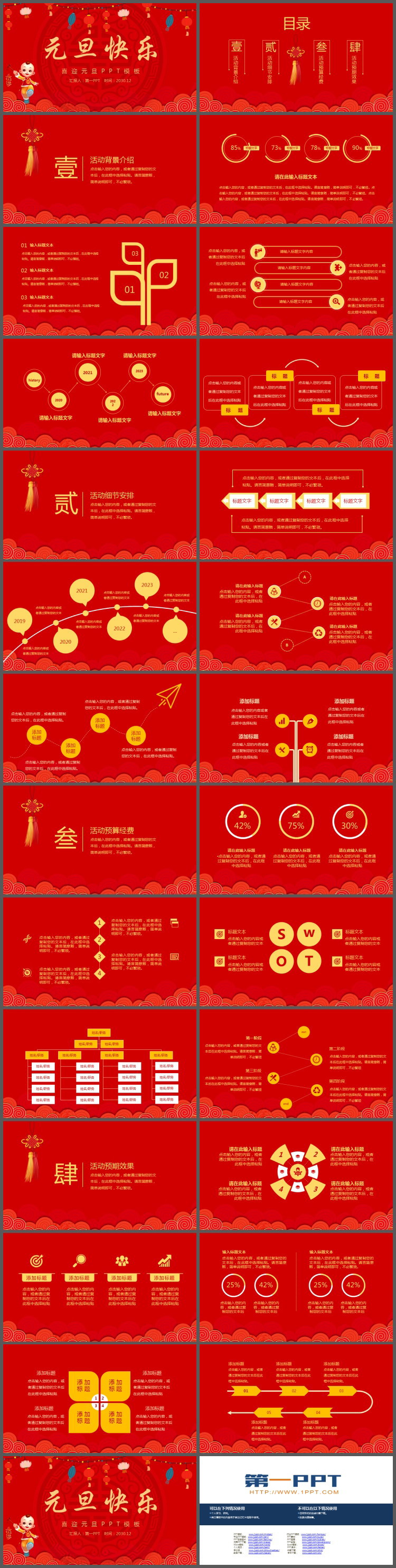 可爱新年童子背景的元旦快乐PPT模板