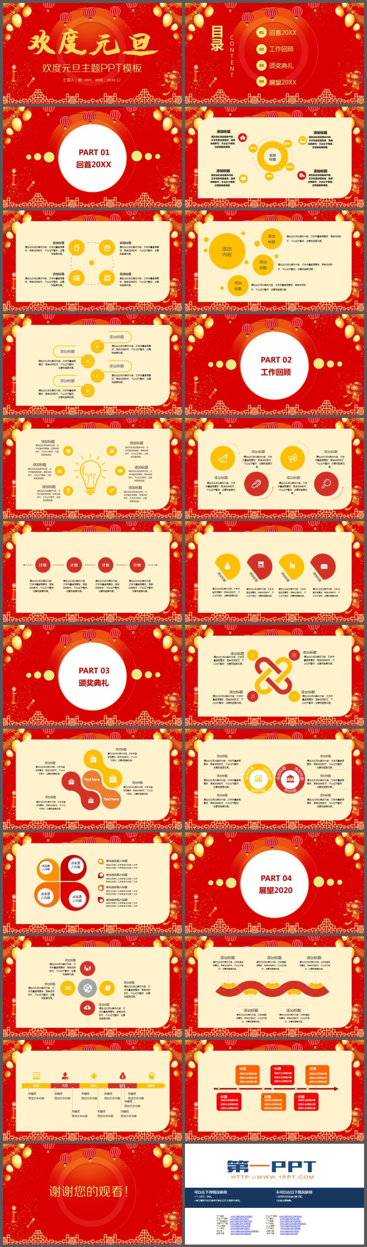 灯笼鞭炮金蛋背景的欢度元旦PPT模板