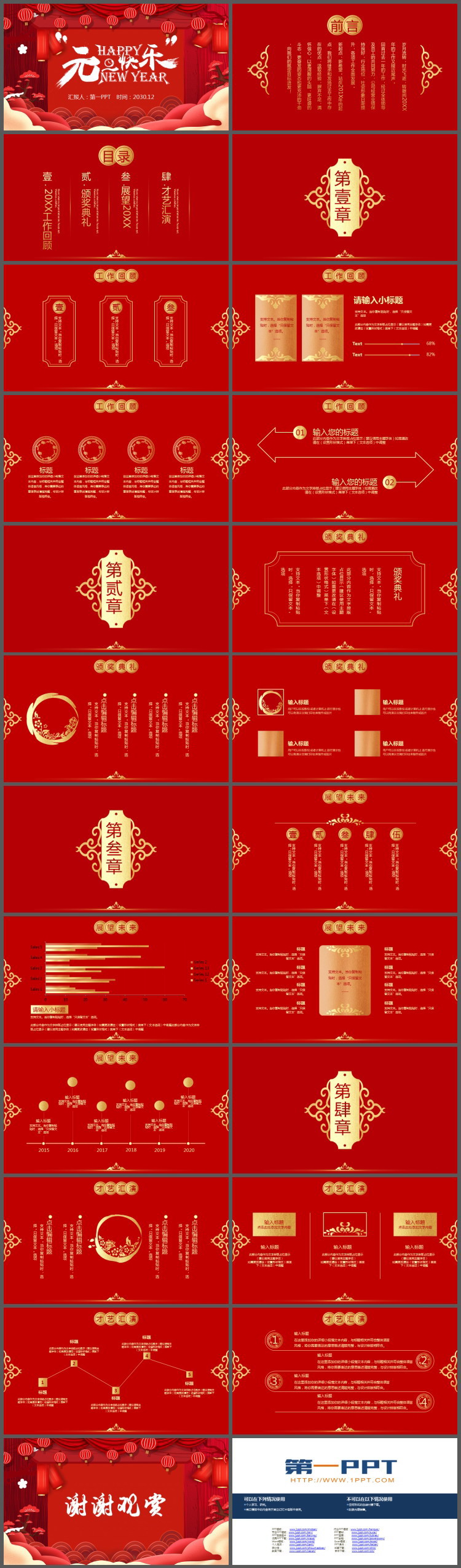 红色喜庆的元旦快乐PPT模板