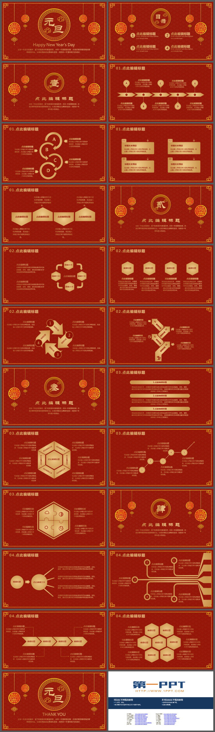 古典传统图案背景的元旦主题PPT模板