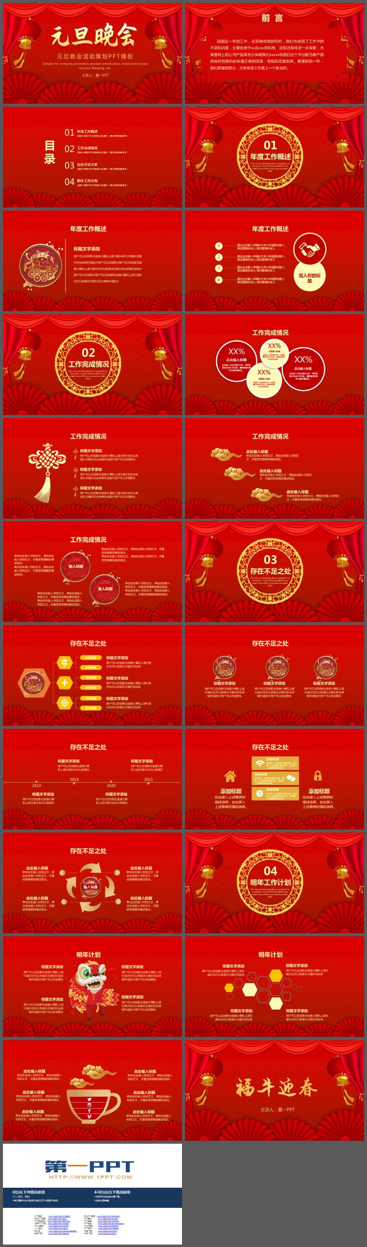 红色喜庆元旦晚会PPT模板免费下载