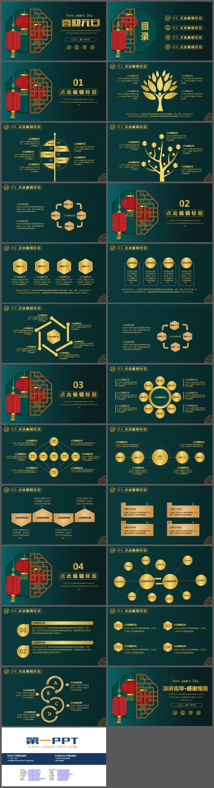 绿色新中式喜迎元旦PPT模板免费下载