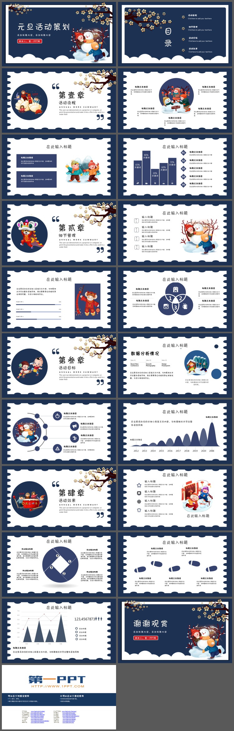 蓝色卡通元旦活动策划PPT模板免费下载