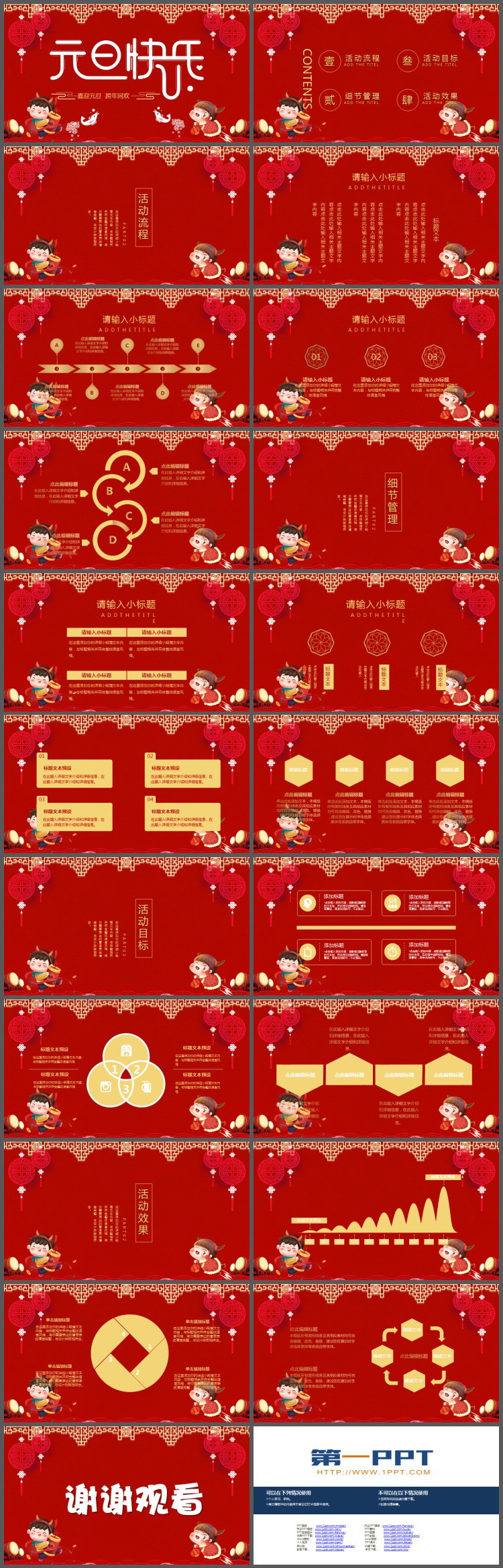 精美牛年元旦快乐PPT模板免费下载