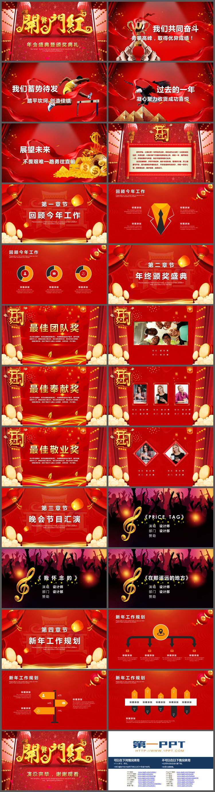 精美大气开门红公司年会盛典暨颁奖典礼PPT模板