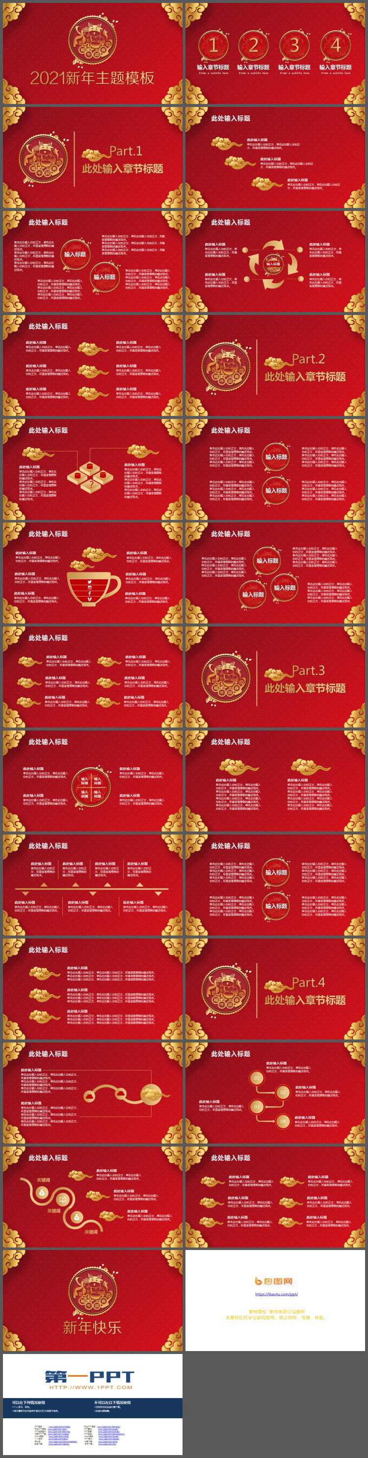 精美福牛迎春牛年新年PPT模板