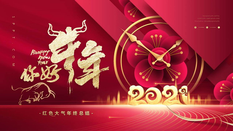 精致你好牛年PPT模板