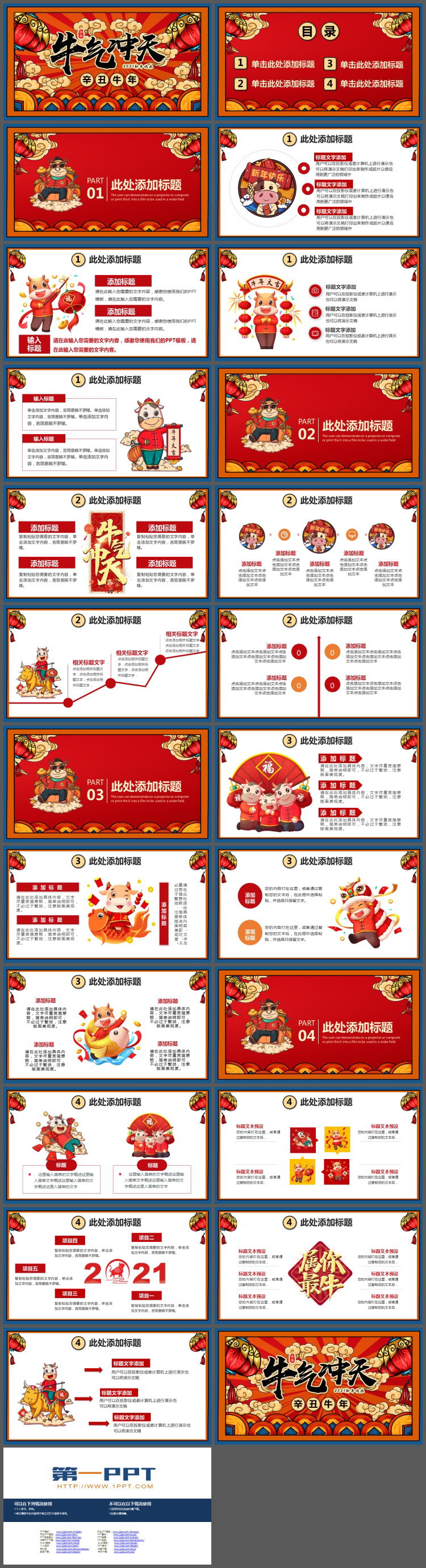 国潮风《牛气冲天》2021牛年新年PPT模板