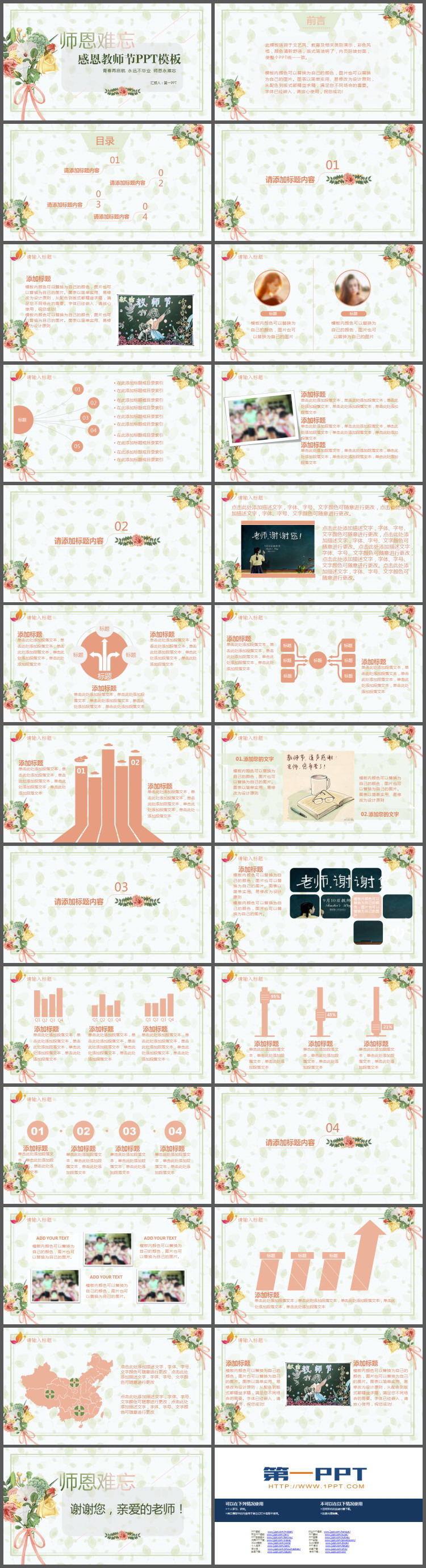 清新绿色手捧花卉背景的感恩教师节PPT模板