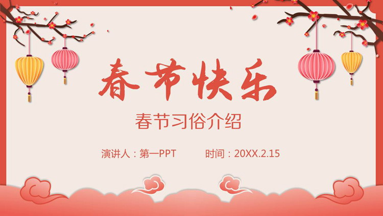 春节习俗介绍PPT模板