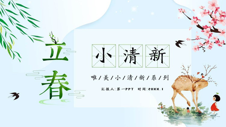 水彩小清新立春PPT模板免费下载