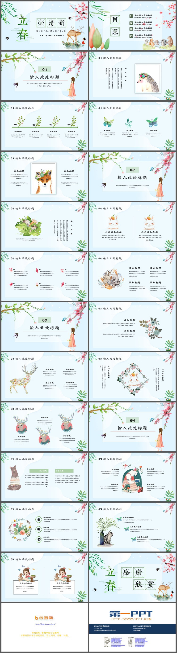 水彩小清新立春PPT模板免费下载