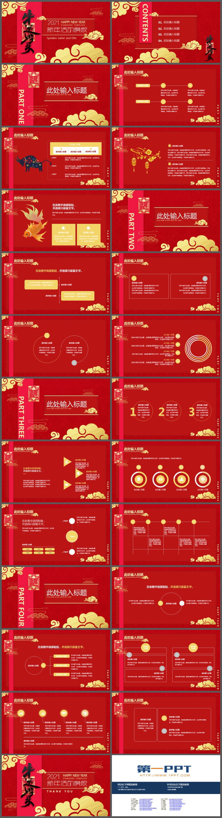 牛运当头2021牛年新年活动策划PPT模板