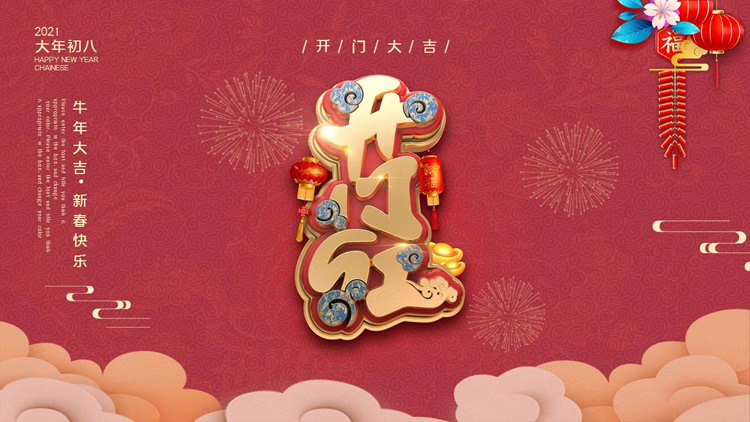 精美荔枝色新年开门红PPT模板