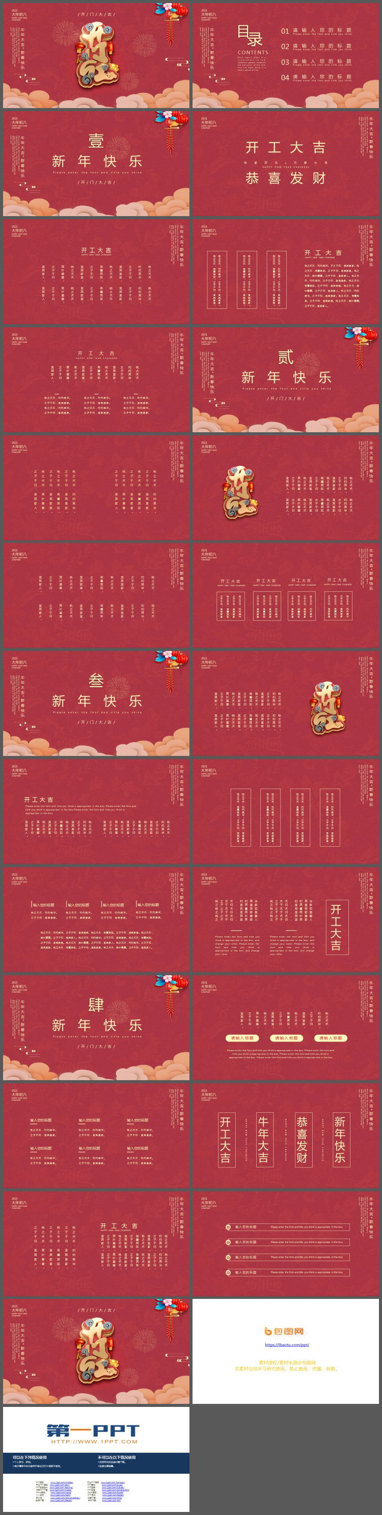 精美荔枝色新年开门红PPT模板