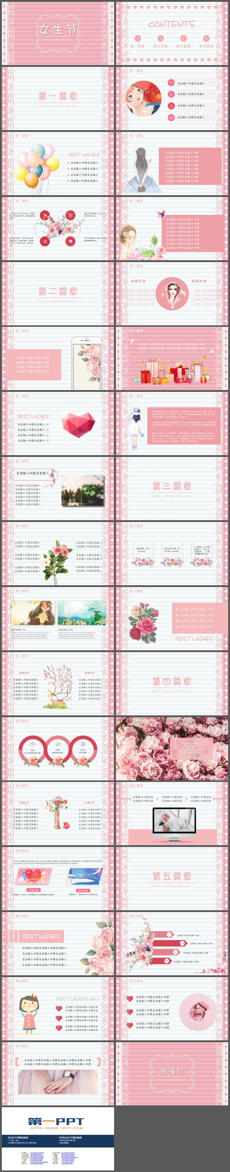 小清新粉色爱心背景女生节PPT模板