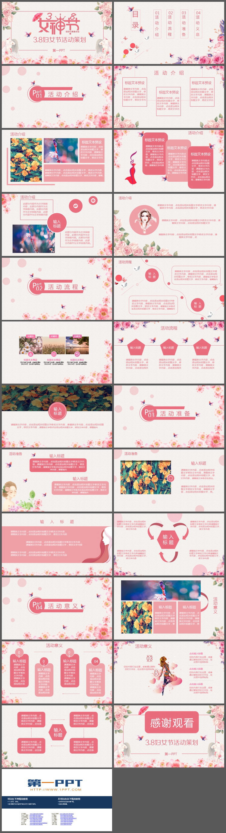 精美花卉背景的38女神节PPT模板